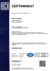 Сертификат ISO 9001:2015 на русском